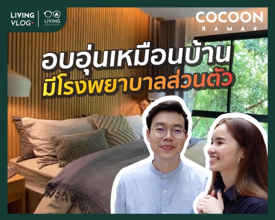 Condo Cocoon Rama 9