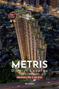 Metris District Ladprao เริ่ม 2.49 ล้าน -