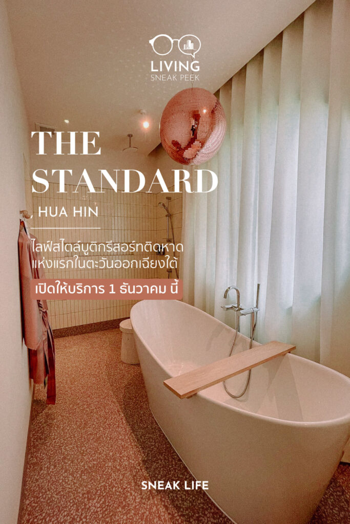 The Standard Hua Hin รีสอร์ตสุดฮิพติดชายหาด