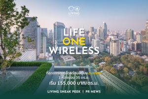 Life One Wireless ที่สุดของคอนโดพร้อมอยู่บนถนนวิทยุ