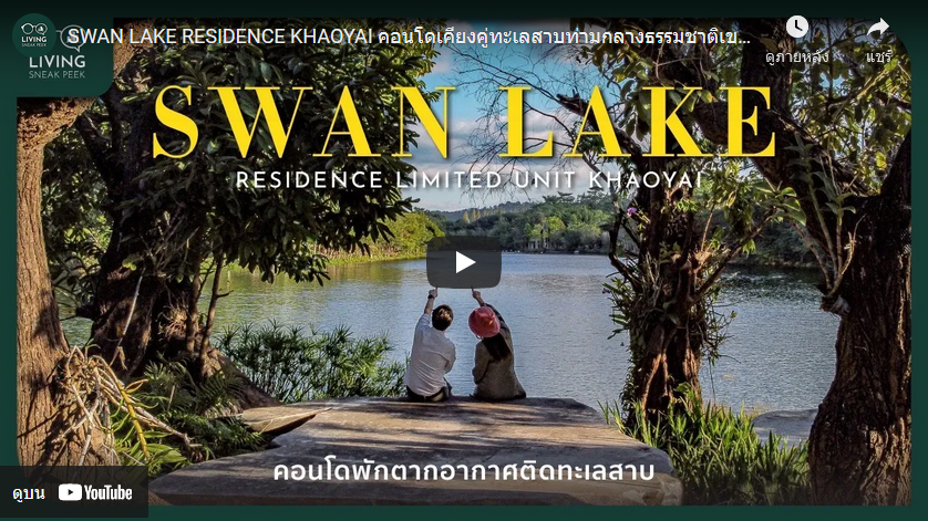 SWAN LAKE RESIDENCE KHAOYAI