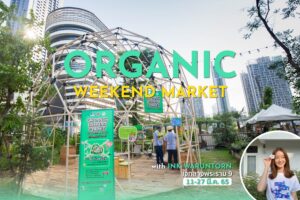 งาน Organic Weekend Market 2022 วันที่ 11-27 มี.ค. นี้