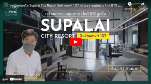 Supalai City Resort Sukhumvit 107