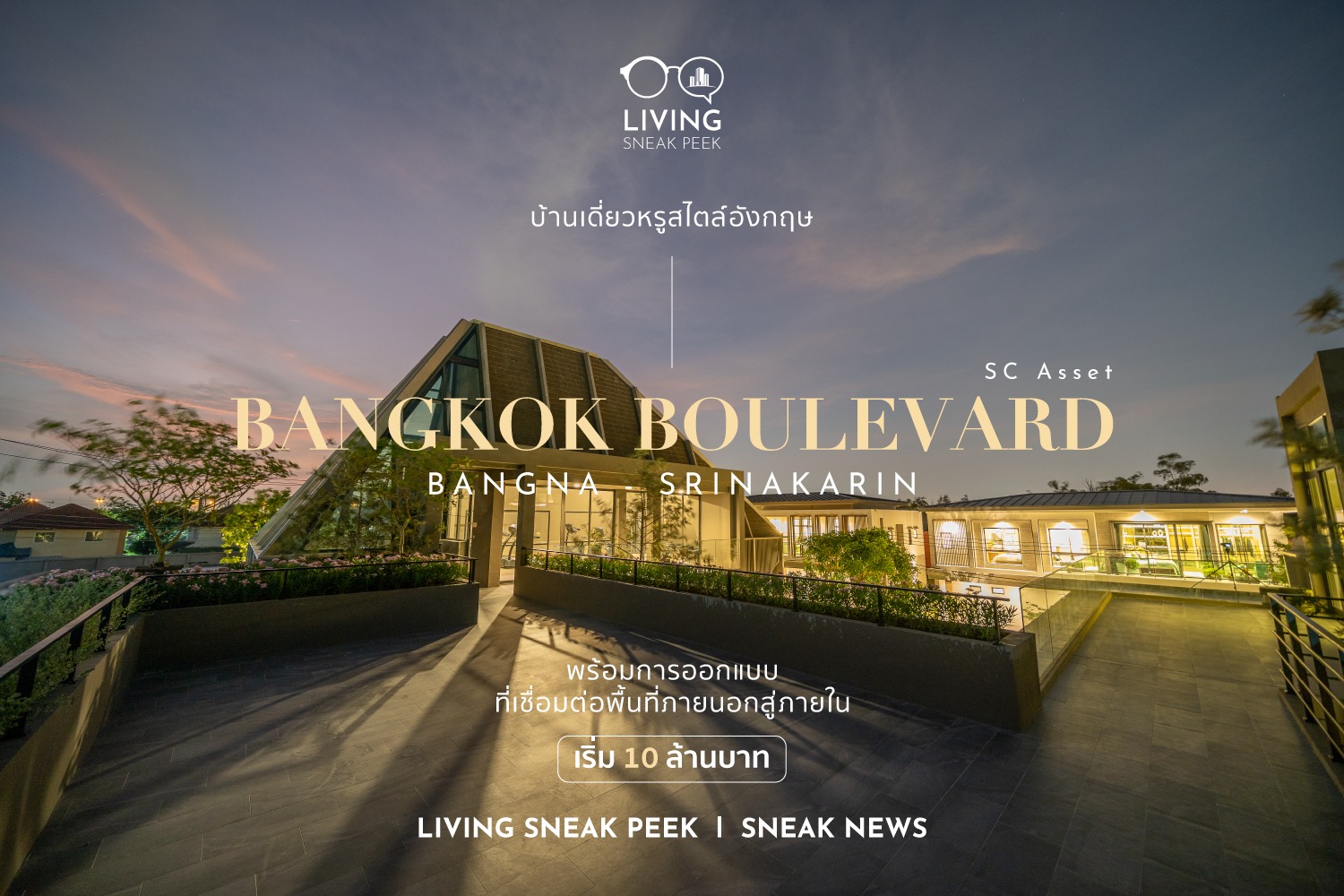 Bangkok Boulevard บางนา – ศรีนครินทร์