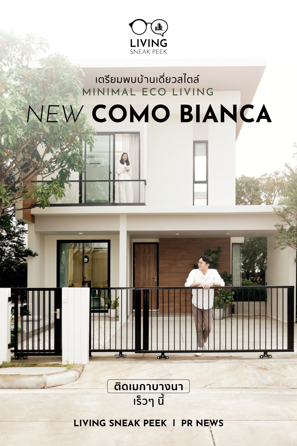 บ้านเดี่ยว New Como Bianca