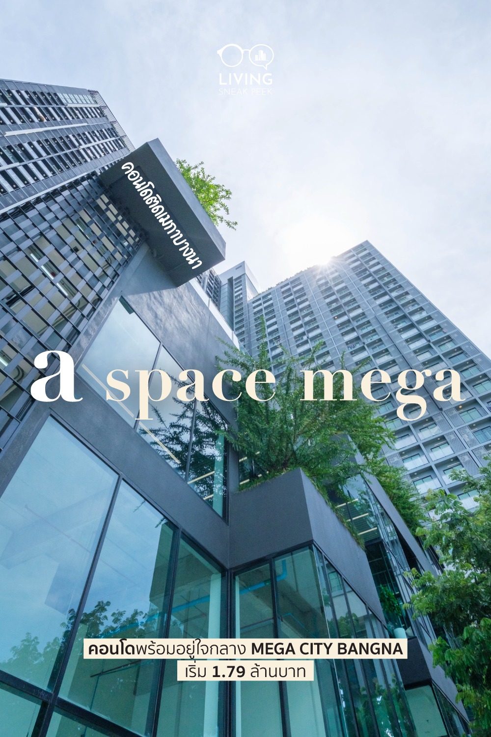 A Aspace Mega คอนโด ใจกลาง MEGA CITY