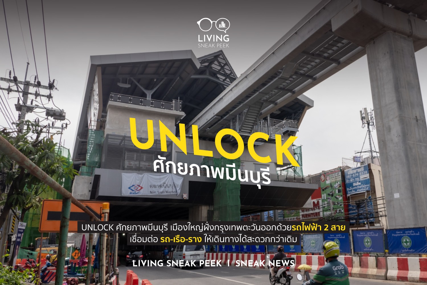Unlock ศักยภาพมีนบุรี ด้วยรถไฟฟ้า 2 สาย เชื่อมต่อ รถ-เรือ-ราง