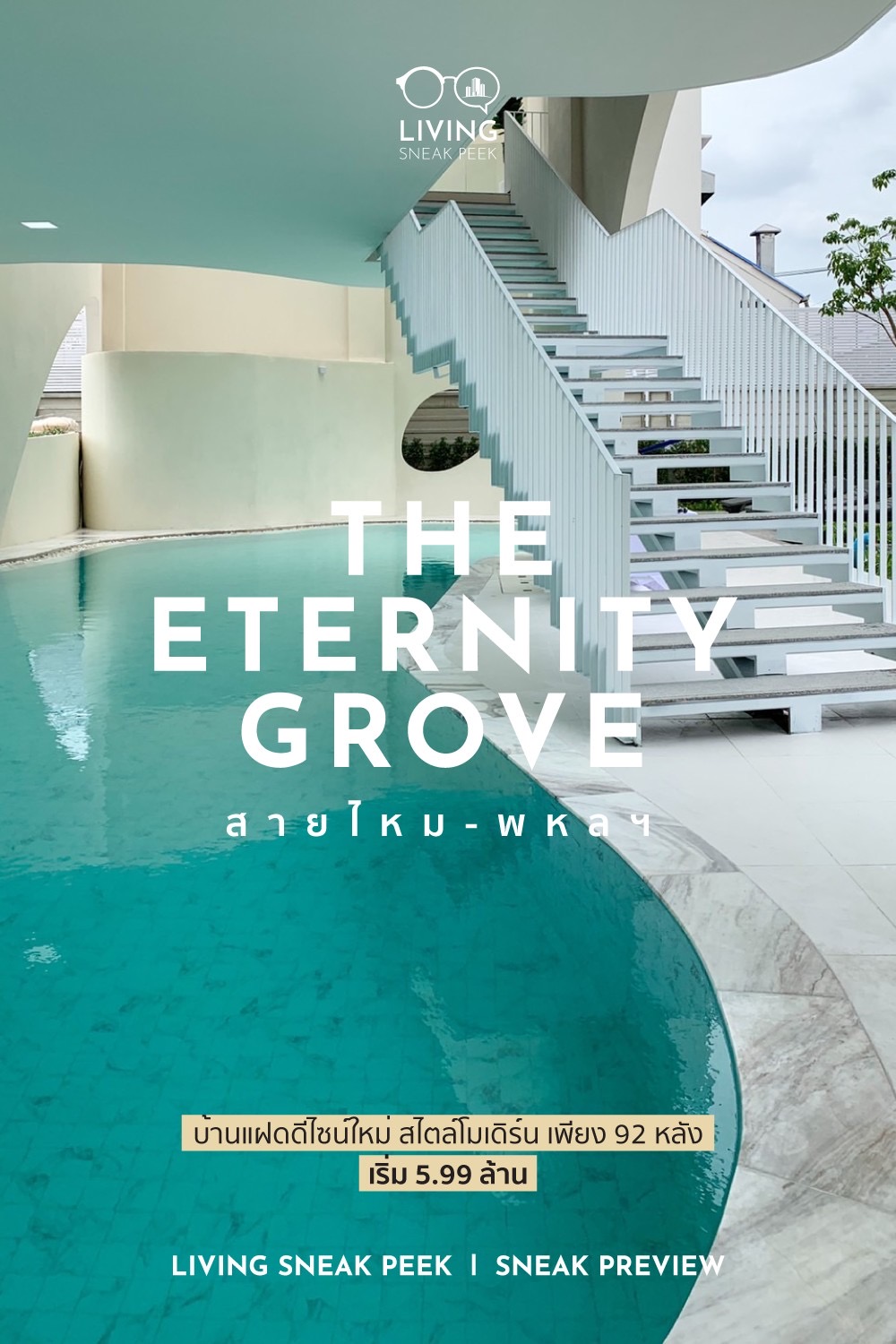 พาชม The Eternity Grove สายไหม-พหลฯ บ้านดีไซน์ใหม่จาก SE