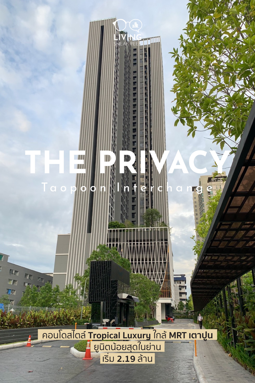 คอนโด The Privacy Taopoon Interchange