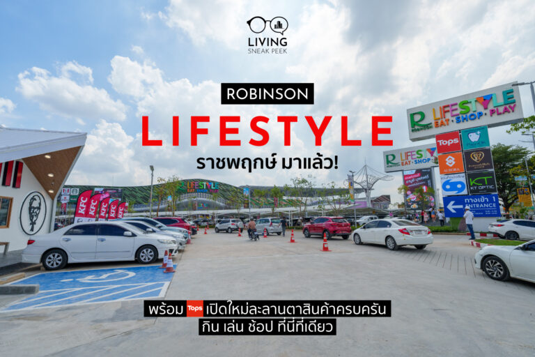 Robinson Lifestyle ราชพฤกษ์